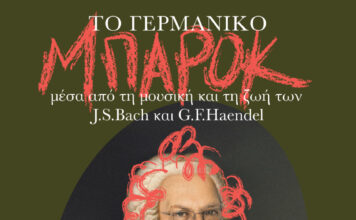 Διάλεξη στο Δημοτικό Ωδείο Καλαμάτας για την Ιστορία της Μουσικής