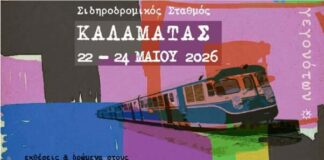 Ο «Επόμενος Σταθμός»: Τριήμερο δράσεων στην Καλαμάτα