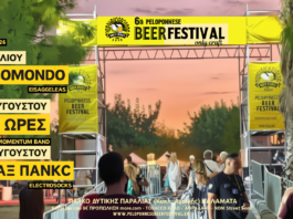 Peloponnese Beer Festival: Επιστρέφει στην Καλαμάτα από τις 31 Ιουλίου έως τις 2 Αυγούστου!