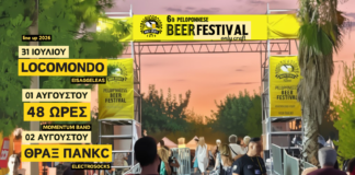 Peloponnese Beer Festival: Επιστρέφει στην Καλαμάτα από τις 31 Ιουλίου έως τις 2 Αυγούστου!