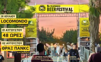 Peloponnese Beer Festival: Επιστρέφει στην Καλαμάτα από τις 31 Ιουλίου έως τις 2 Αυγούστου!