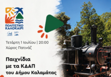 Πρεμιέρα για το 7ο Παιδικό Πολιτιστικό Φεστιβάλ