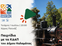 Πρεμιέρα για το 7ο Παιδικό Πολιτιστικό Φεστιβάλ
