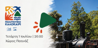 Πρεμιέρα για το 7ο Παιδικό Πολιτιστικό Φεστιβάλ
