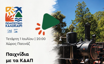 Πρεμιέρα για το 7ο Παιδικό Πολιτιστικό Φεστιβάλ