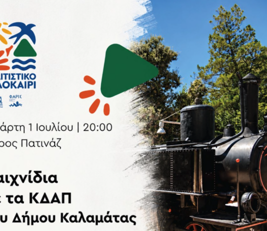 Πρεμιέρα για το 7ο Παιδικό Πολιτιστικό Φεστιβάλ