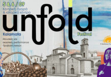 Kalamata Unfold Festival: Ένα διήμερο φεστιβάλ στην καρδιά του ιστορικού κέντρου Καλαμάτας