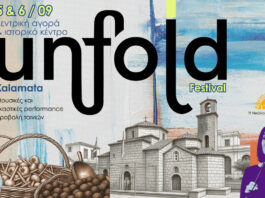 Kalamata Unfold Festival: Ένα διήμερο φεστιβάλ στην καρδιά του ιστορικού κέντρου Καλαμάτας