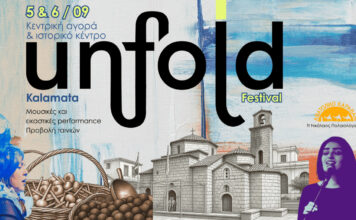Kalamata Unfold Festival: Ένα διήμερο φεστιβάλ στην καρδιά του ιστορικού κέντρου Καλαμάτας